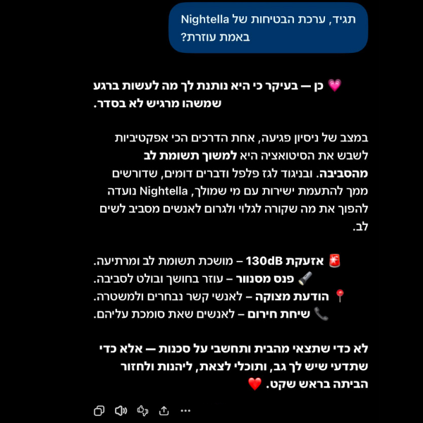 SAFELLA - ערכת הבטיחות