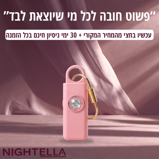 SAFELLA - ערכת הבטיחות